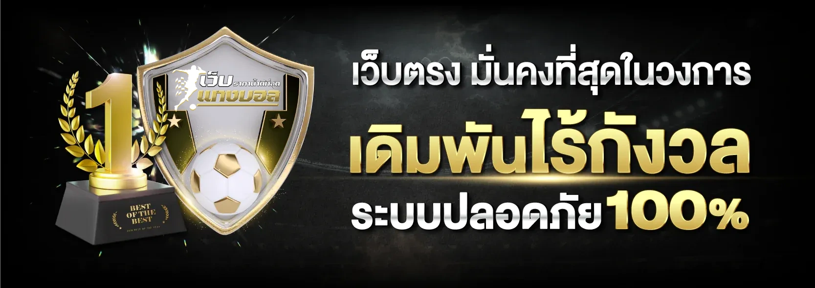 เว็บแท่งบอลออนไลน์ ไม่มีขั้นต่ํา